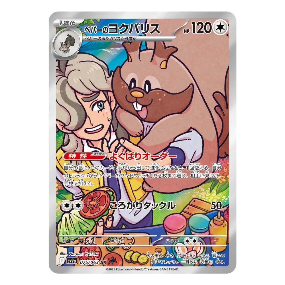 Arven's Greedent AR - 075/063 - Pokémon Scarlet & Violet: Heat Wave Arena (sv9a)