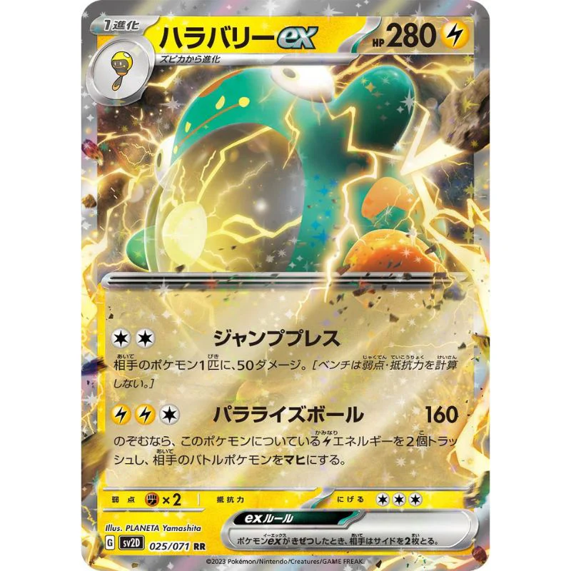 Bellibolt ex - sv2D #025/071 - Pokémon Scarlet & Violet: Clay Burst (Japanskt)