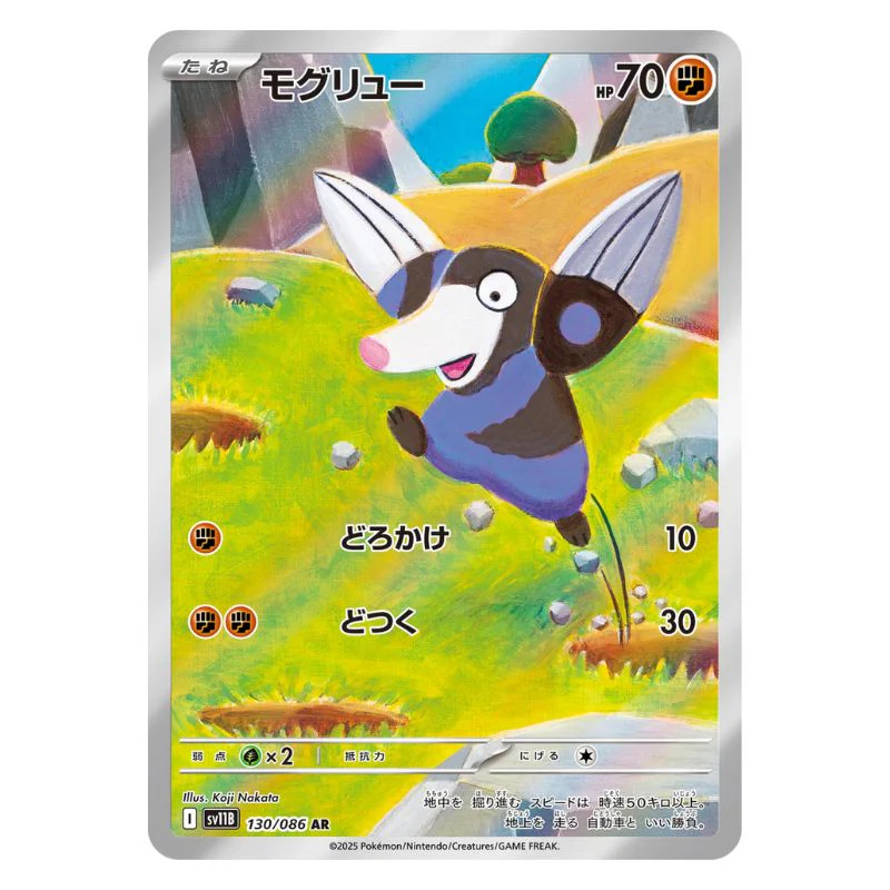 Drilbur AR - 130/086 - Pokémon Scarlet & Violet: Black Bolt (sv11B)