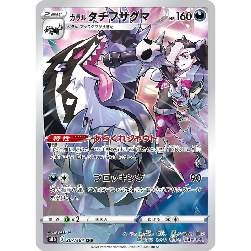 Galarian Obstagoon CHR - 207/184 - Pokémon Sword & Shield: VMAX Climax (s8b)