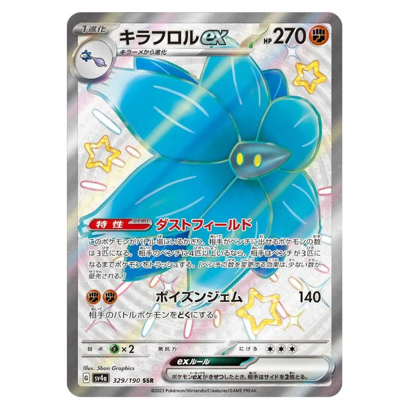 Glimmora ex - sv4a #329/190 - Pokémon Scarlet & Violet: Shiny Treasure ex