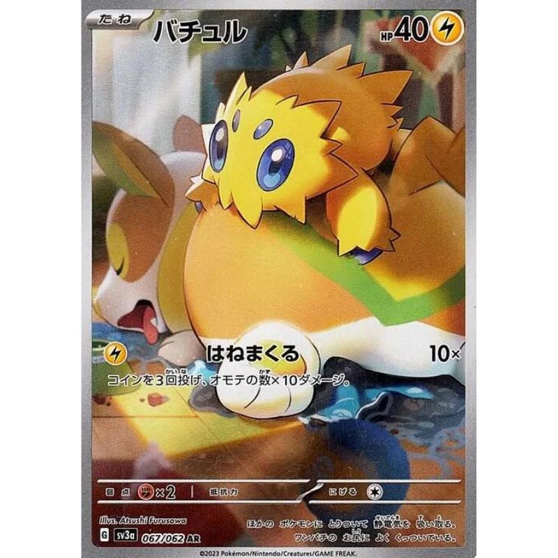 Joltik AR - 067/062 - Pokémon Scarlet & Violet: Raging Surf (sv3a)