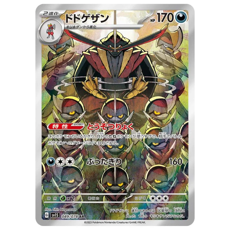 Kingambit AR - 089/078 - Pokémon Scarlet & Violet: Scarlet ex (sv1S)