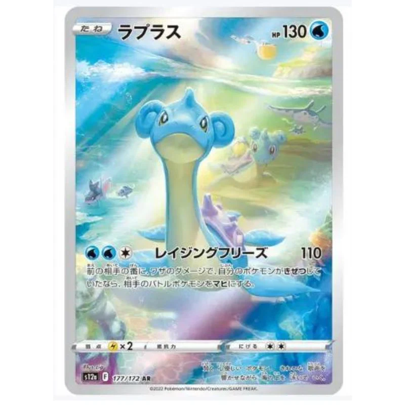 Lapras AR - 177/172 - Pokémon Sword & Shield: VSTAR Universe (s12a)