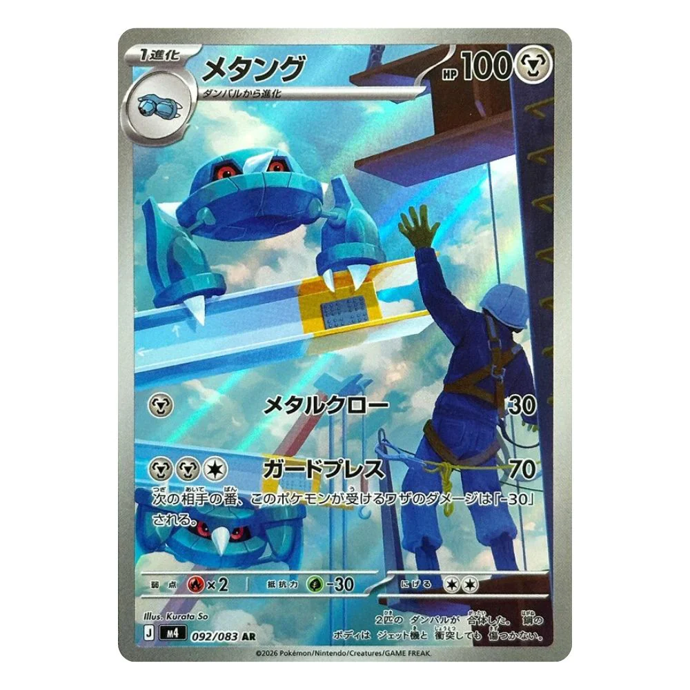 Metang AR - 092/083 - Pokémon Mega: Ninja Spinner (m4)