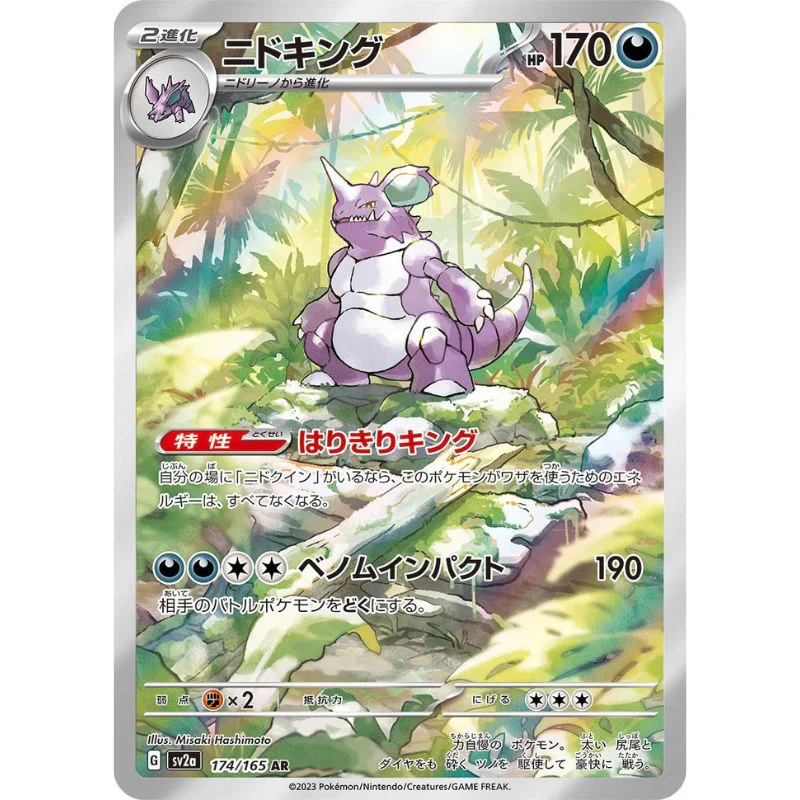 Nidoking AR - 174/165 - Pokémon Scarlet & Violet: 151 (sv2a)