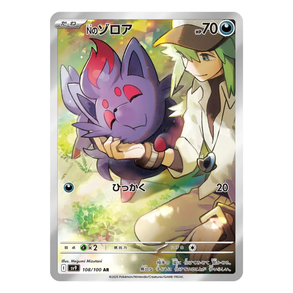 N's Zorua AR - 108/100 - Pokémon Scarlet & Violet: Battle Partners (sv9)