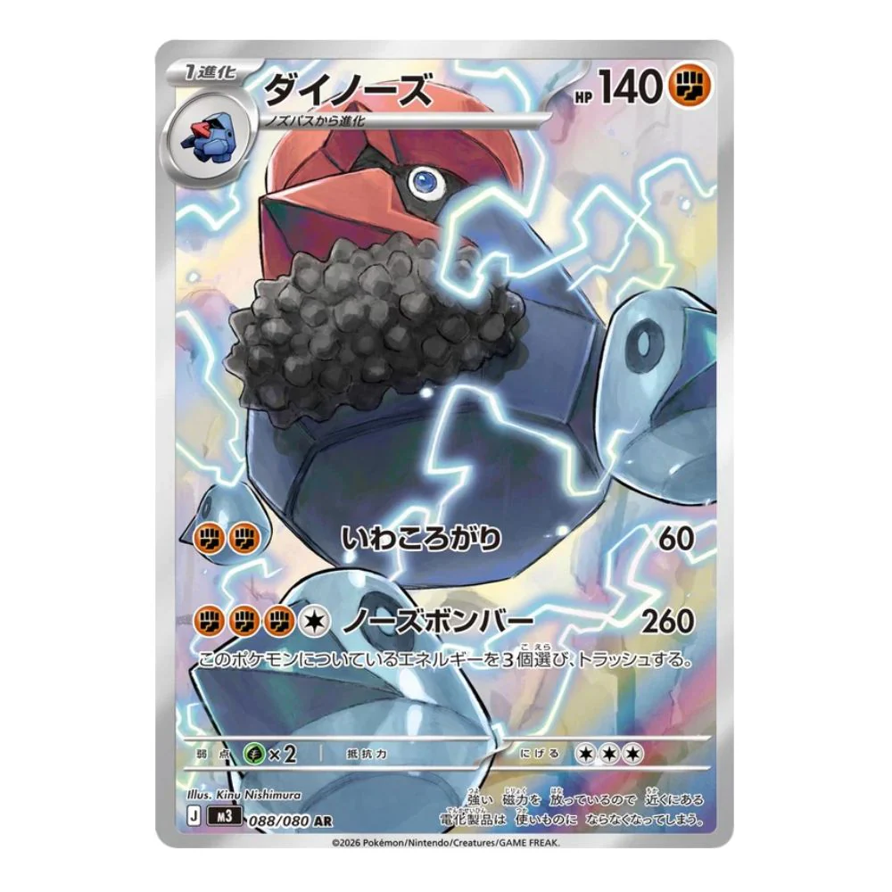 Probopass AR - 088/080 - Pokémon Mega: Nihil Zero (m3)