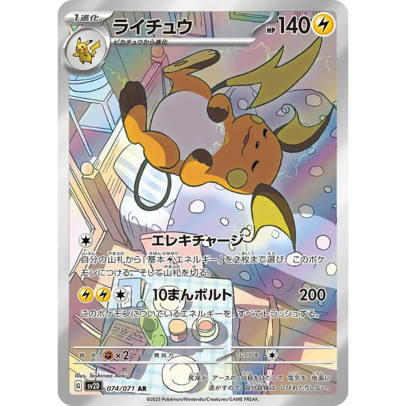 Raichu AR - sv2D #074/071 - Pokémon Scarlet & Violet: Clay Burst
