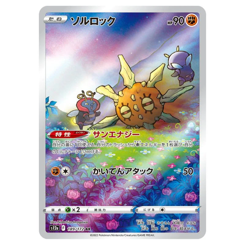 Solrock AR - 189/172 - Pokémon Sword & Shield: VSTAR Universe (s12a)