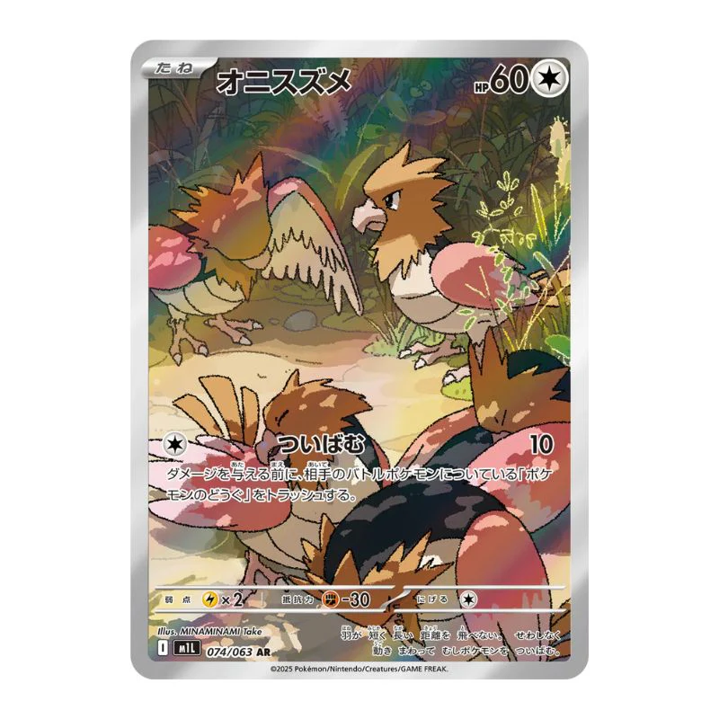 Spearow AR - 074/063 - Pokémon: Mega Brave (m1L)