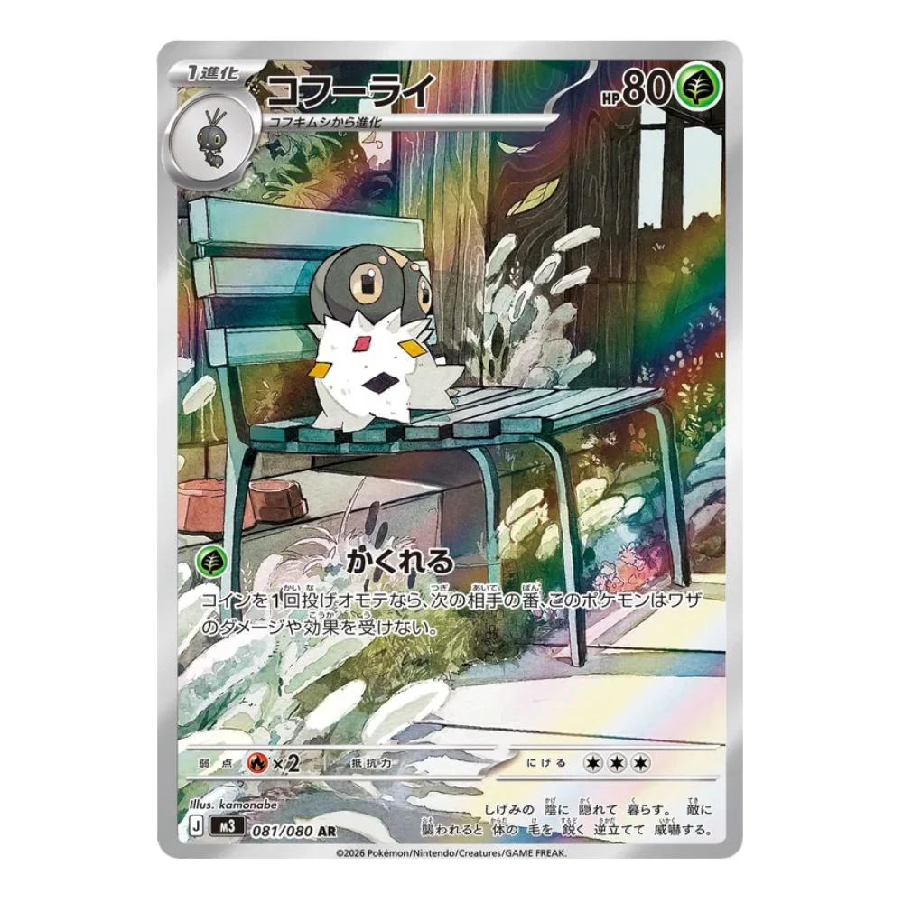 Spewpa AR - 081/080 - Pokémon Mega: Nihil Zero (m3)