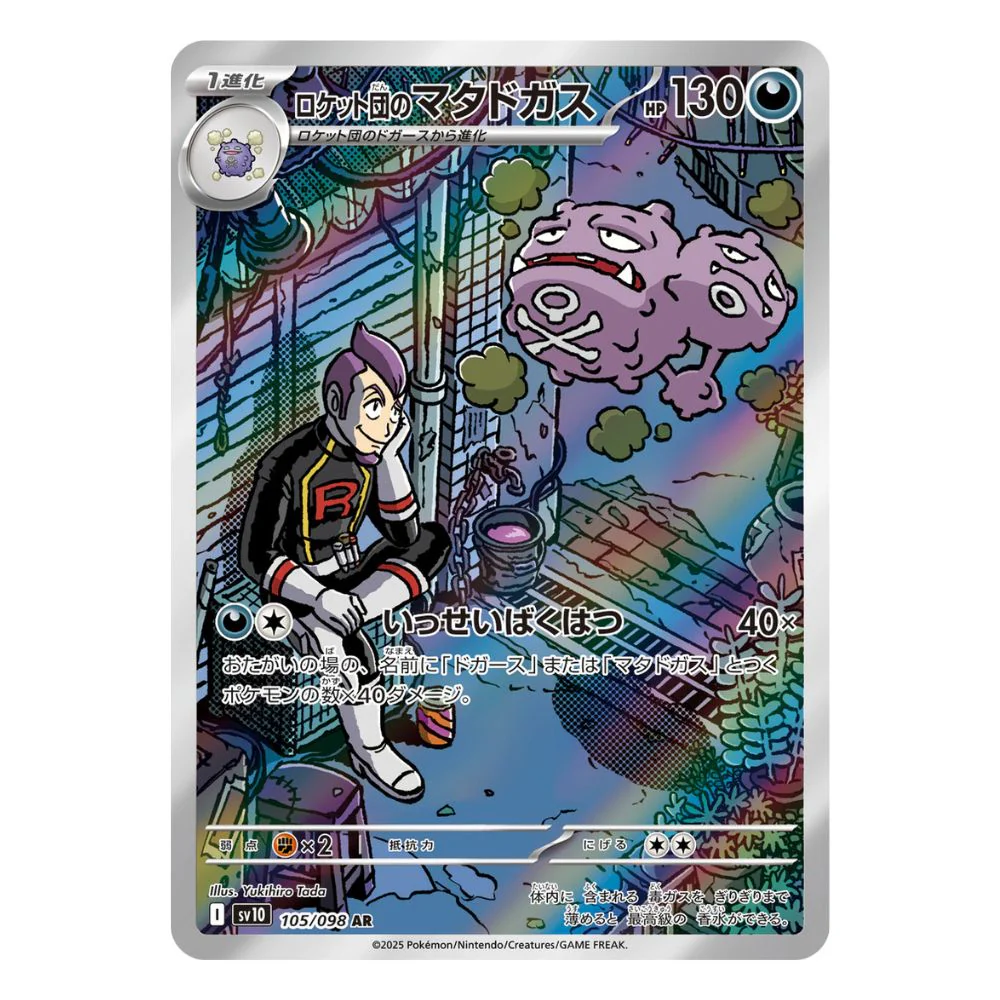 Team Rocket's Weezing AR - 105/098 - Pokémon Scarlet & Violet: The Glory of Team Rocket (sv10)