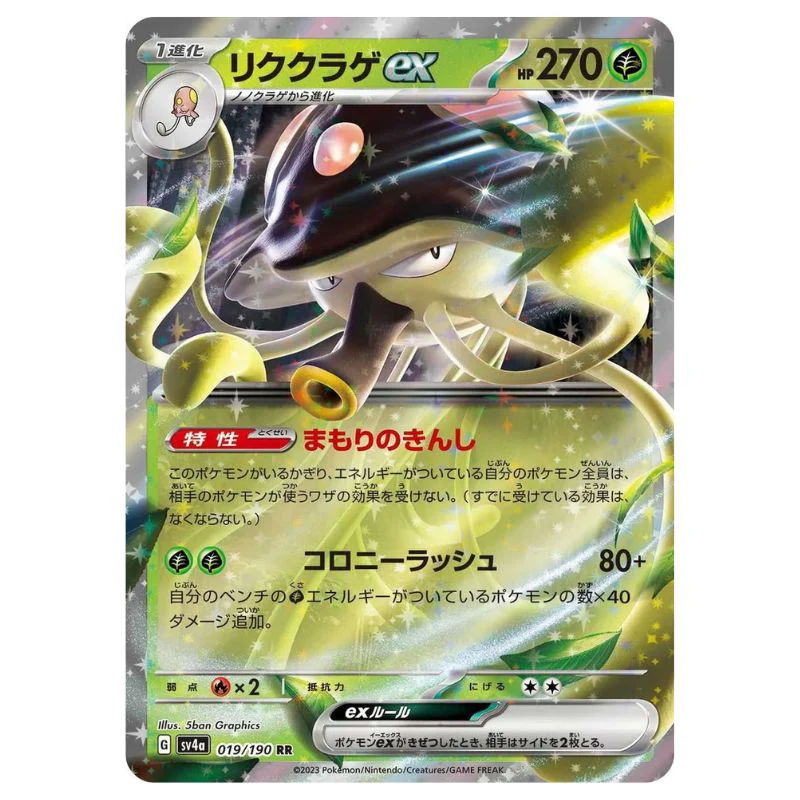 Toedscruel ex - sv4a #019/190 - Pokémon Scarlet & Violet: Shiny Treasure ex (Japanskt)