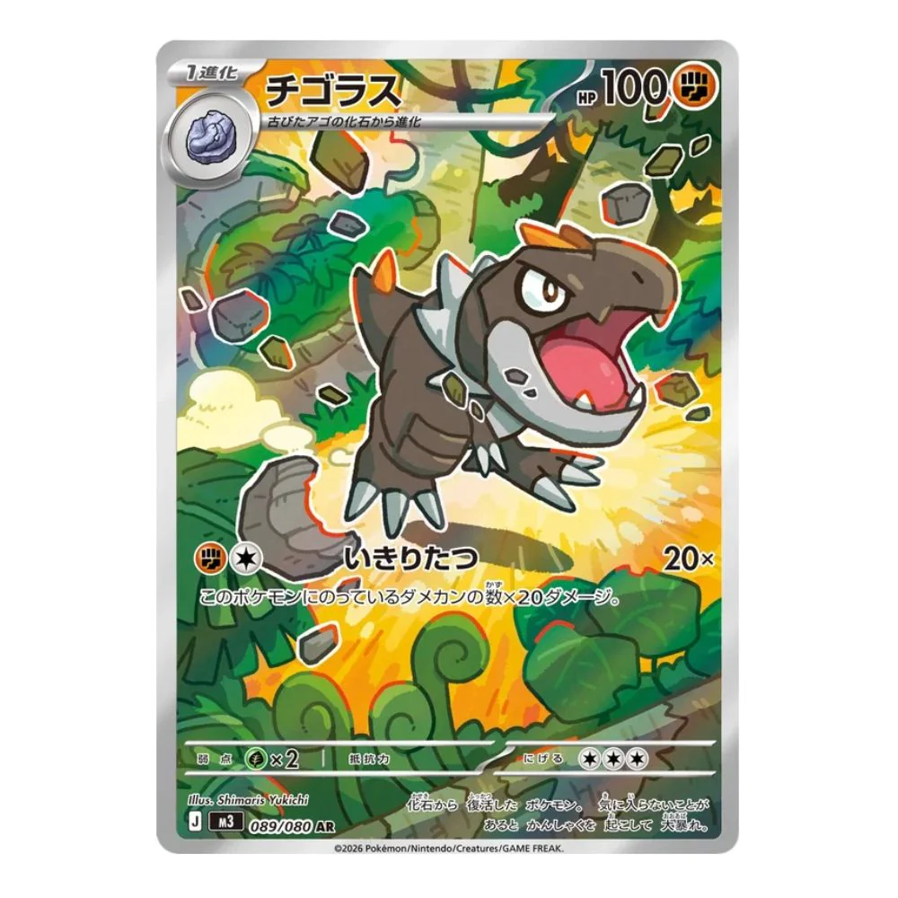 Tyrunt AR - 089/080 - Pokémon Mega: Nihil Zero (m3)
